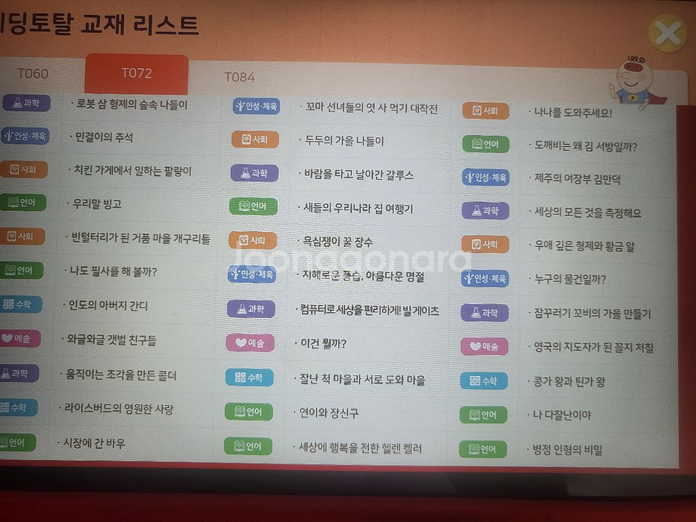 프뢰벨 리딩토탈 078 33권--1