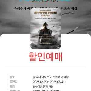스웨그에이지 외쳐 조선 뮤지컬 할인예매