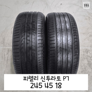 피렐리 신투라토 P7 245 45 18 2454518