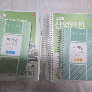 구민사 2025년 산업안전기사 실기
