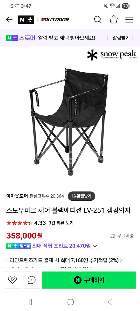 스노우피크 블랙 에디션 캠핑 체어 LV-251 팝니다--7
