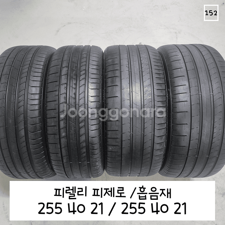 피렐리 피제로 2554021 흡음재 2853521--0