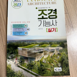 조경기능사 실기 책
