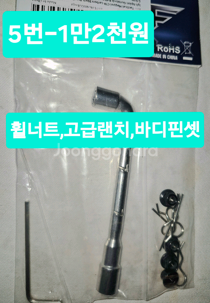 RC카전용~튜닝UP부속or알씨카전용공구*개별판매*--4
