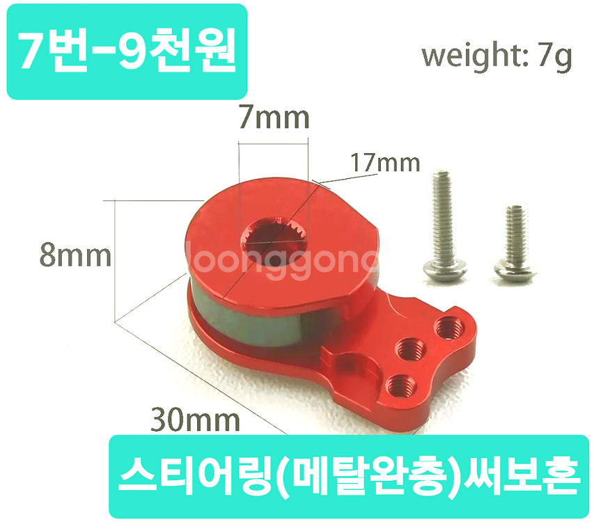 RC카전용~튜닝UP부속or알씨카전용공구*개별판매*--6