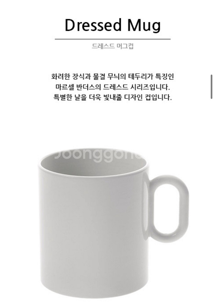 알레시 드레스드 머그컵 보관만한 제품정가는 62,000--8