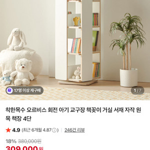 착한목수 오르비스 원목 회전책장 4단