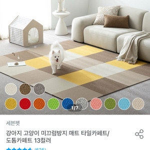 세븐펫 도톰 카페트 라이트 브라운 50x50 55장이상