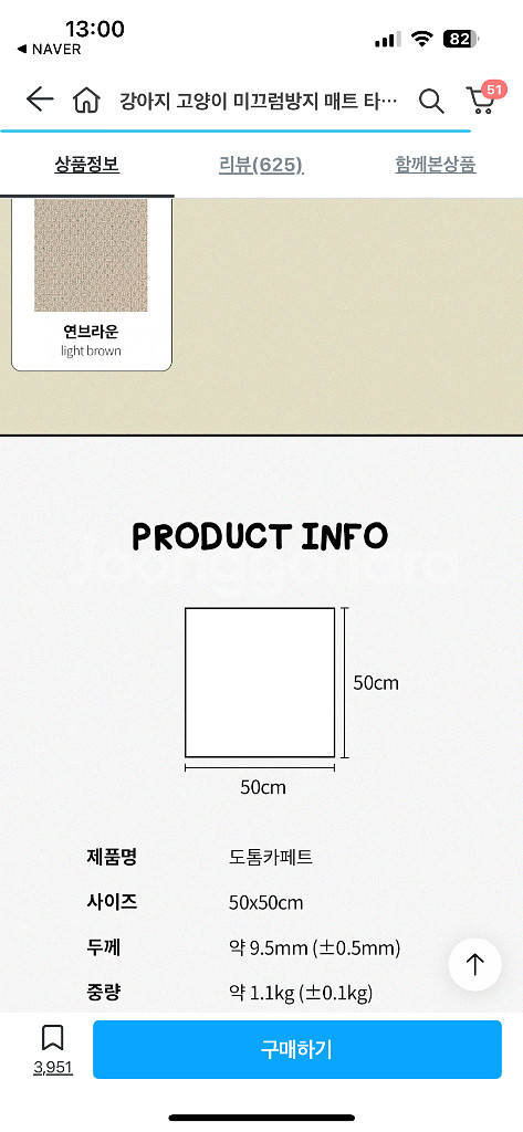 세븐펫 도톰 카페트 라이트 브라운 50x50 55장이상--3