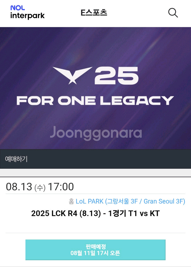 8월 13일 T1 vs KT 티켓--0