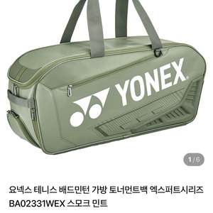 요넥스 토너먼트백(새상품)