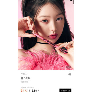 어뮤즈 립 스머저 립라이너 오버립 장원영립 4종세트
