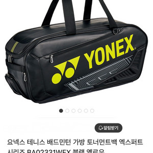요넥스 토너먼트백(새상품)
