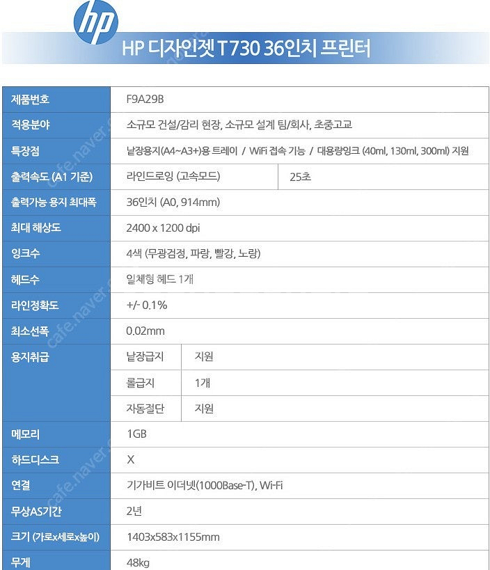 HP 플로터 T730 36인치(A0)--3