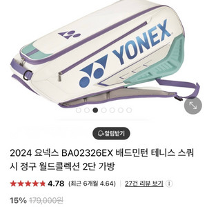 요넥스 배드민턴 2단가방(새상품)