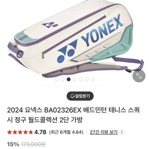 요넥스 배드민턴 2단가방(새상품)