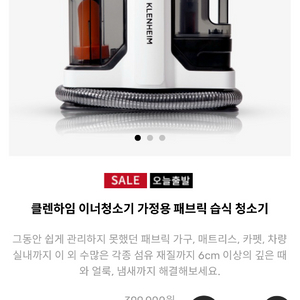 클렌하임 패브릭 청소기와 세제