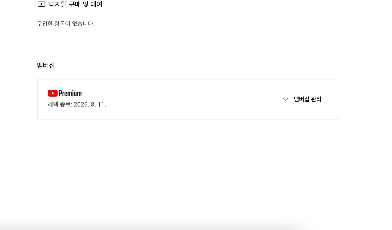 유튜브 프리미엄 개인1년팝니다--0