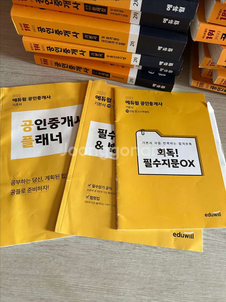 2022년 에듀윌 공인중개사 서적 일괄/31권--3