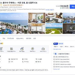 멕시코 칸쿤 5성급 숙소 양도합니다.