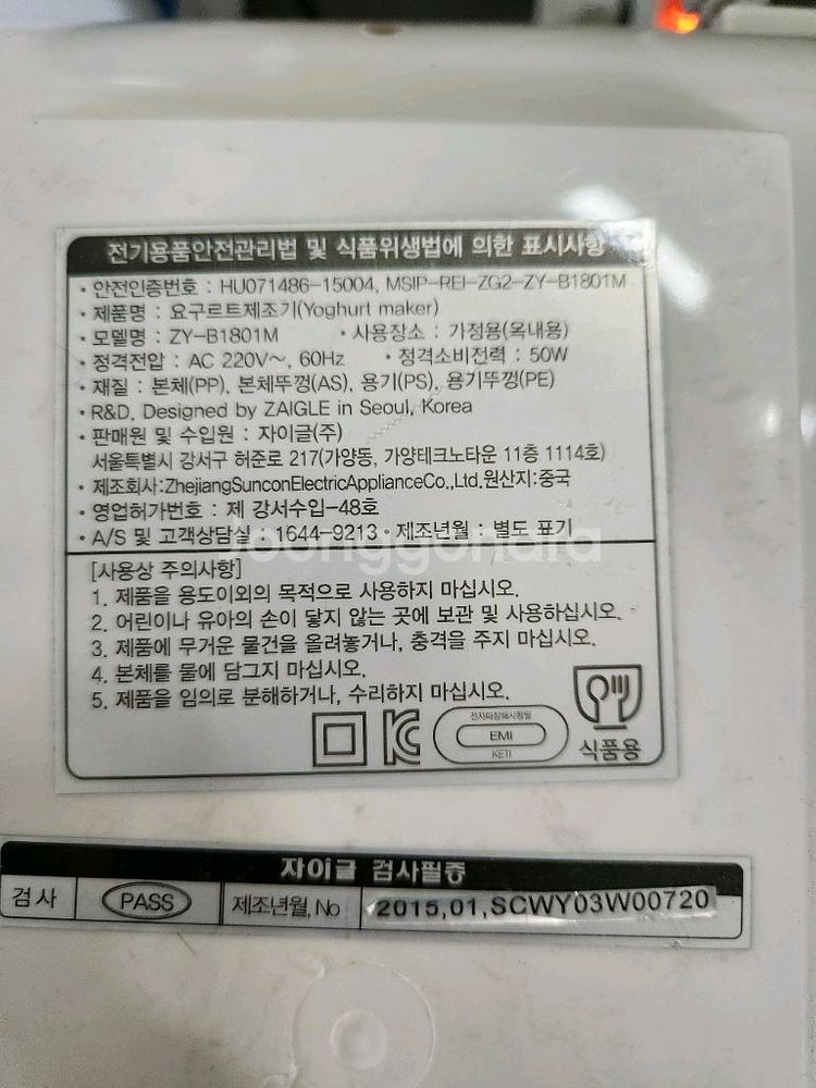 자이글 요거트 제조기 ZY-B1801M--5