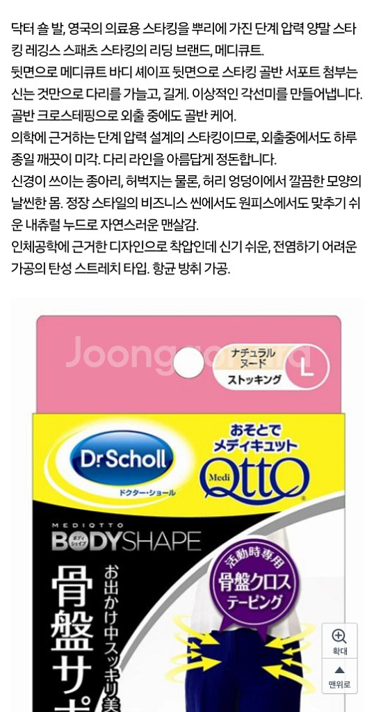 메디큐트 스타킹<새제품> L사이즈--1