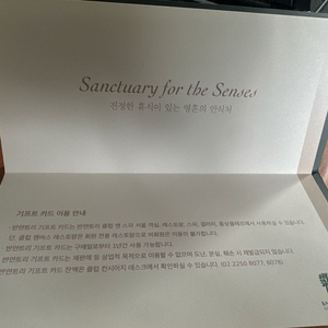 반얀트리 클럽 앤 서울 기프트카드 100만원권