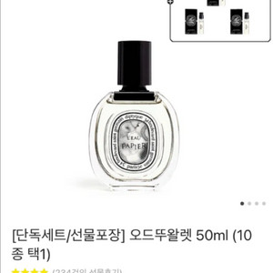 딥디크 향수 50ml 새상품 (오데썽)
