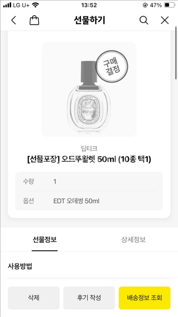 딥디크 향수 50ml 새상품 (오데썽)--1