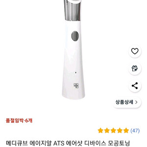 메디큐브 에이지알 ATS 에어샷
