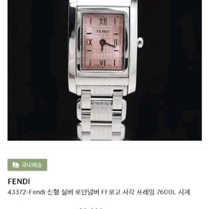 펜디 7600L 시계