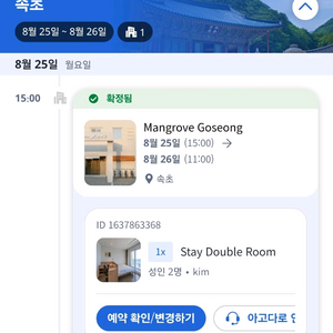 고성 맹그로브 숙소 양도합니다