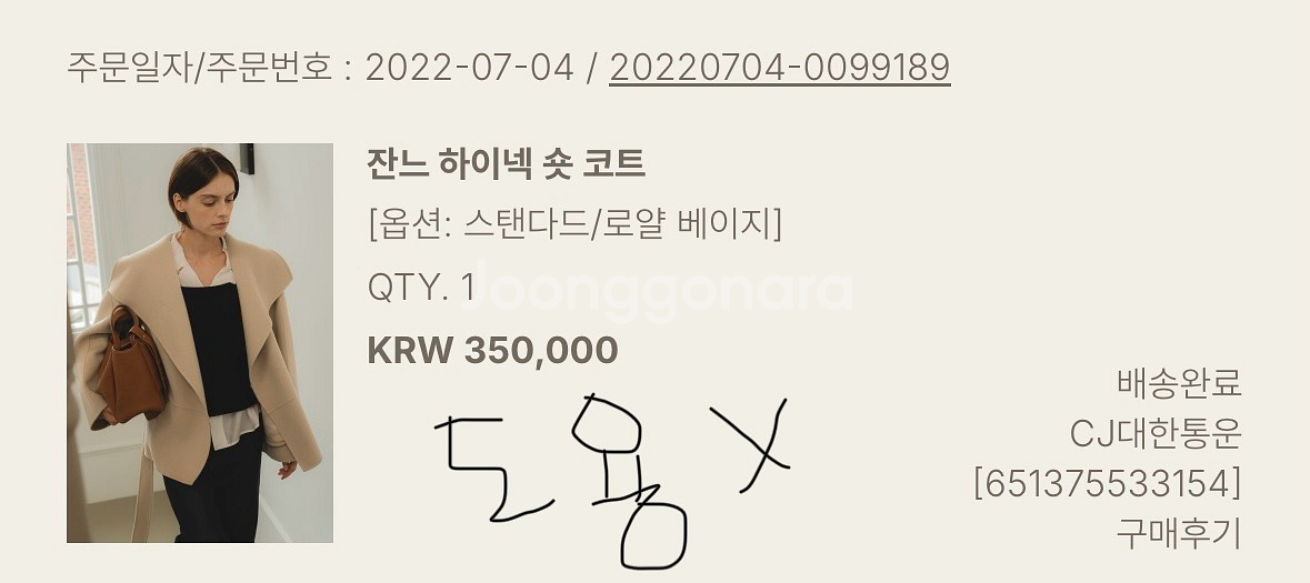 유메르 코트 잔느 숏 로얄베이지--0
