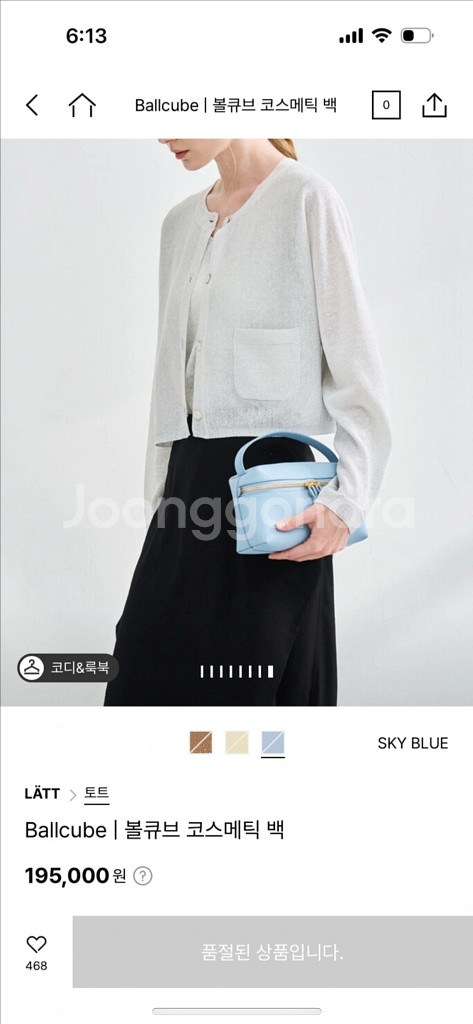 한섬 라뜨 볼큐브 코스메틱백 스카이블루--2