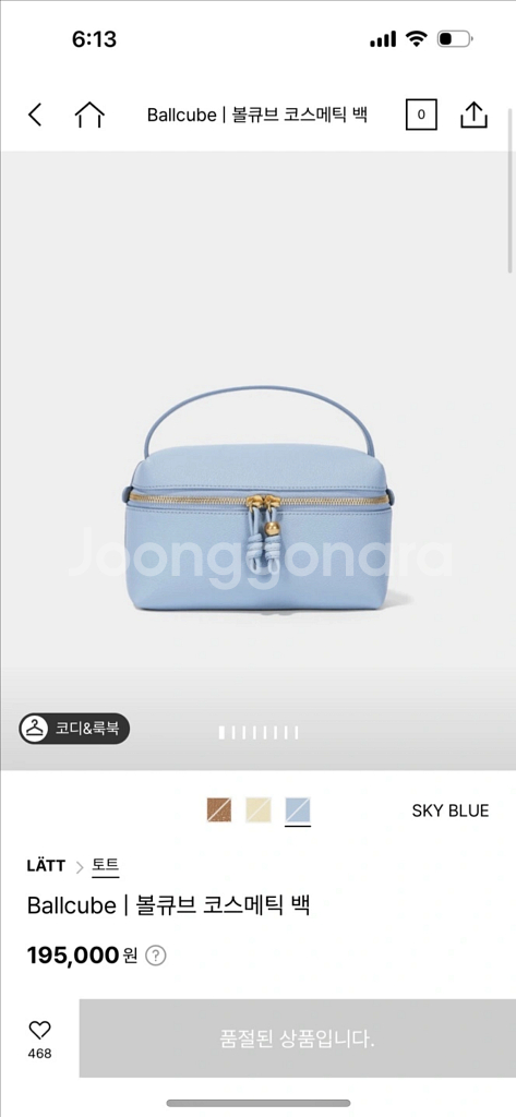 한섬 라뜨 볼큐브 코스메틱백 스카이블루--0