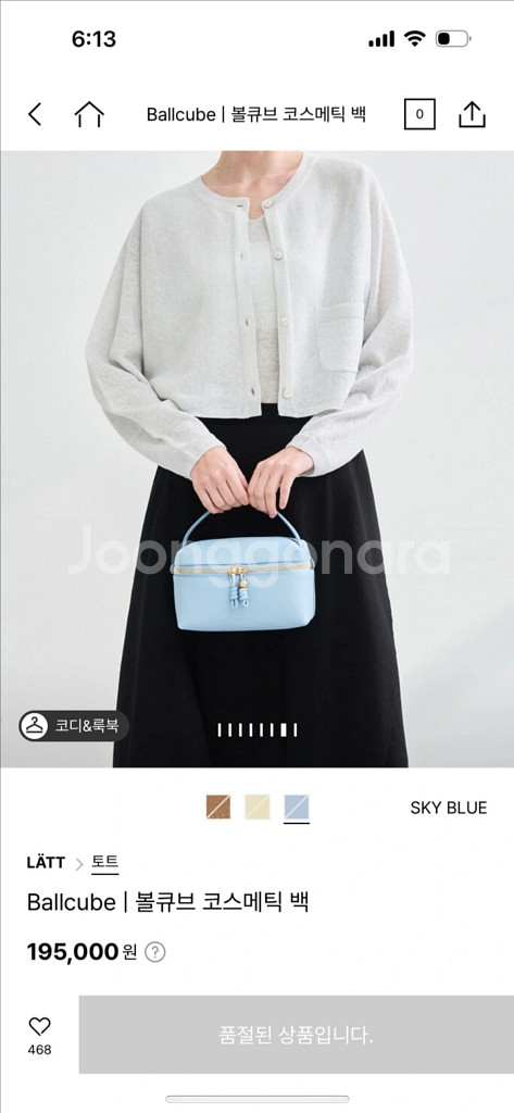한섬 라뜨 볼큐브 코스메틱백 스카이블루--1