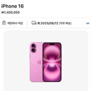 아이폰 16 핑크 256 새상품