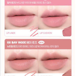 입큰 립펜슬 소프트포지,베이로즈
