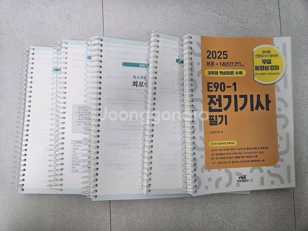 엔트미디어 2025전기기사 필기 E90-1 팝니다--0
