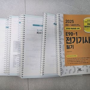 엔트미디어 2025전기기사 필기 E90-1 팝니다