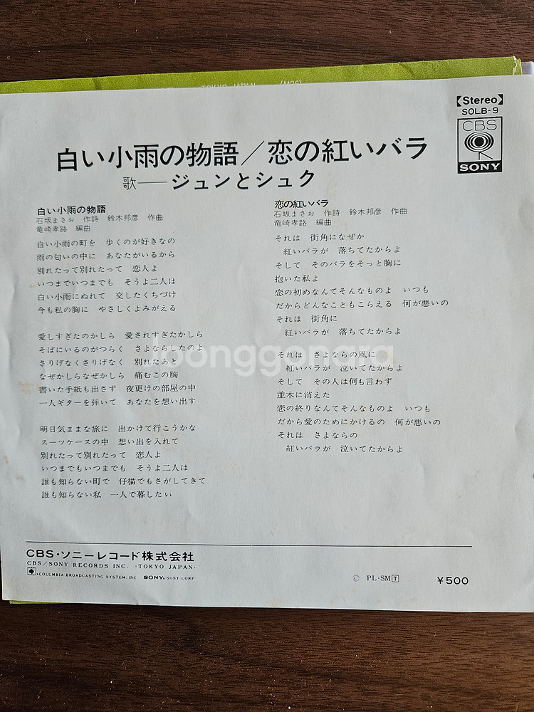 EP판_펄시스터즈_하얀 가랑비 이야기_1972년 일본--1