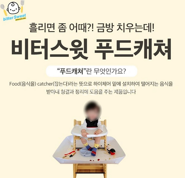 하이체어 푸드캐쳐 클린가드--2