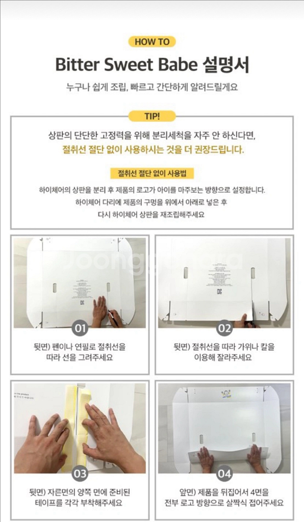 하이체어 푸드캐쳐 클린가드--9