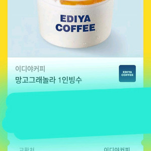 이디야 빙수