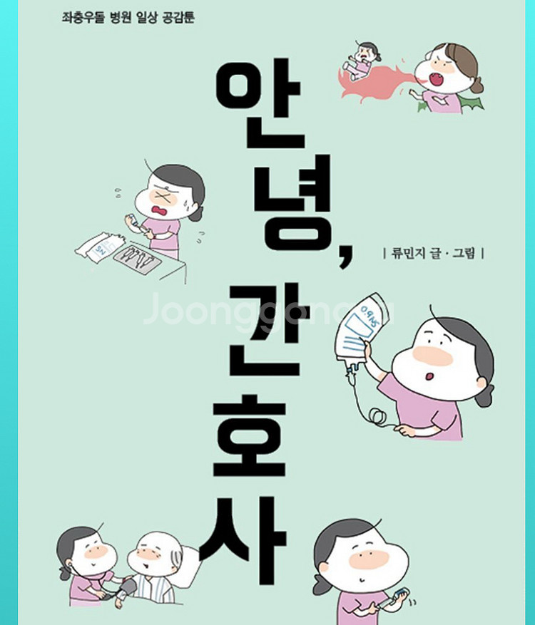 안녕, 간호사--0