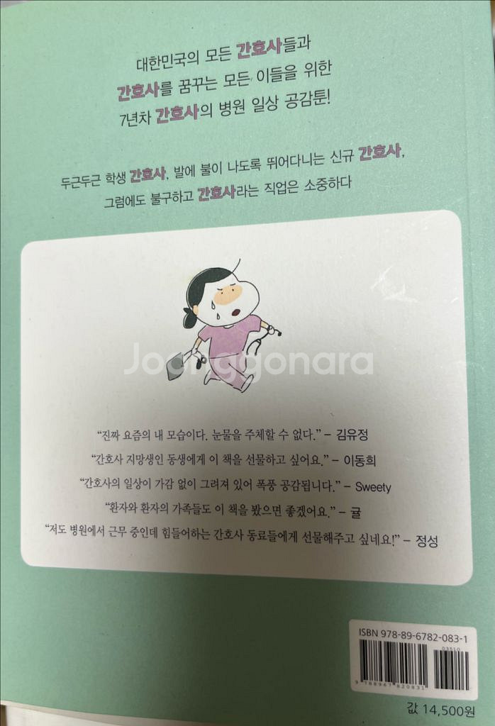 안녕, 간호사--2