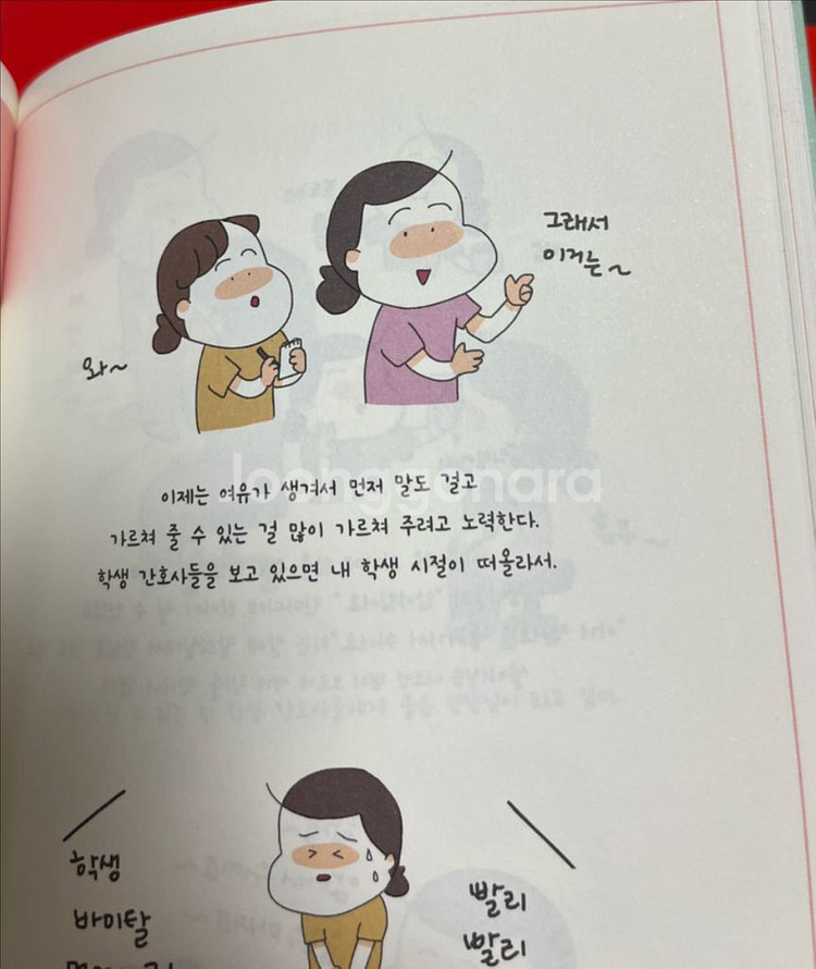 안녕, 간호사--3