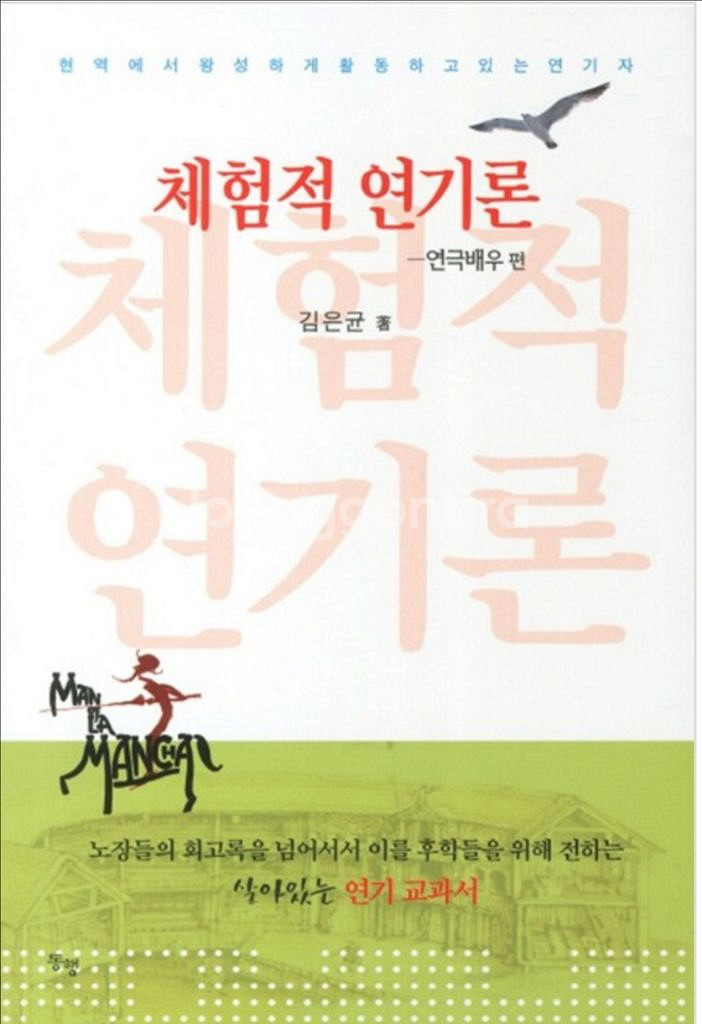 체험적 연기론--0