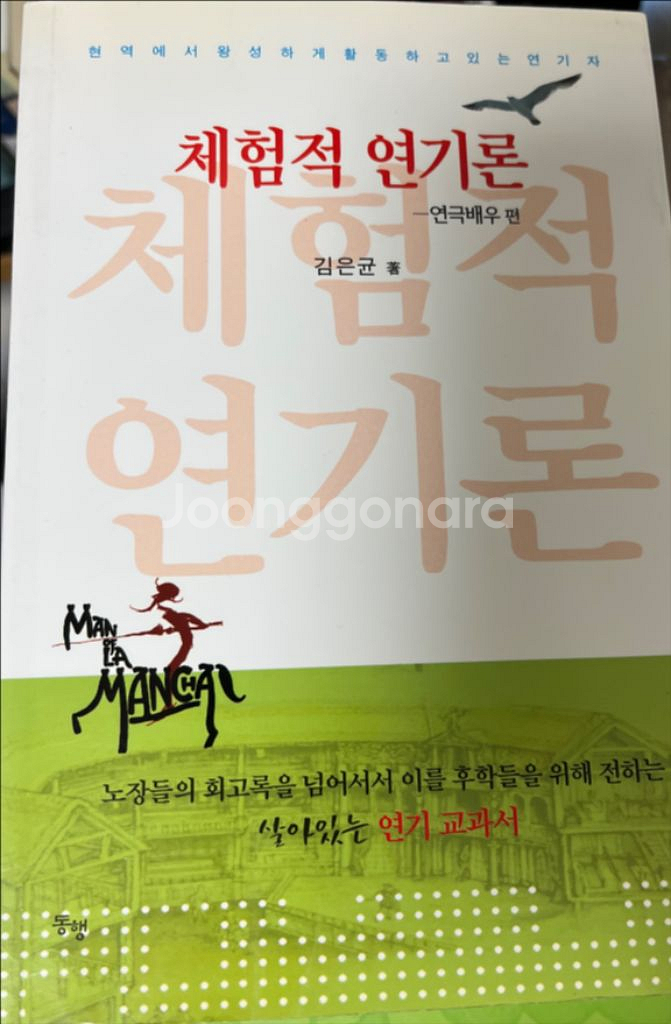 체험적 연기론--1