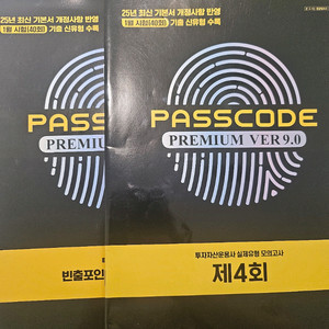 투자자산운용사 패스코드 2025